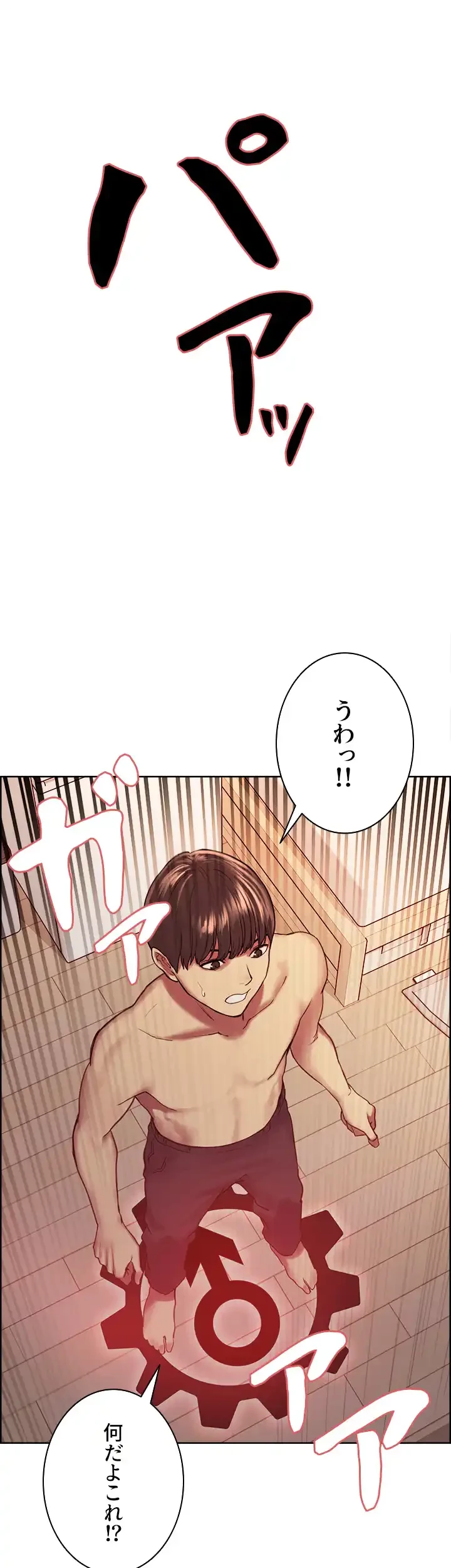 セクストップウォッチ 第6話 - 32