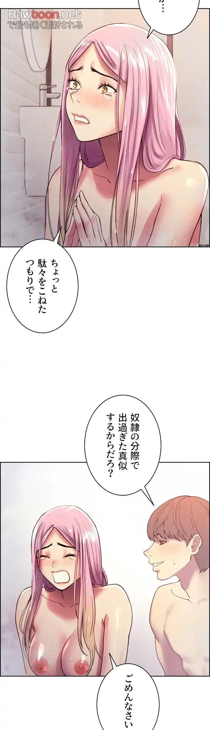 セクストップウォッチ 第6話 - 40