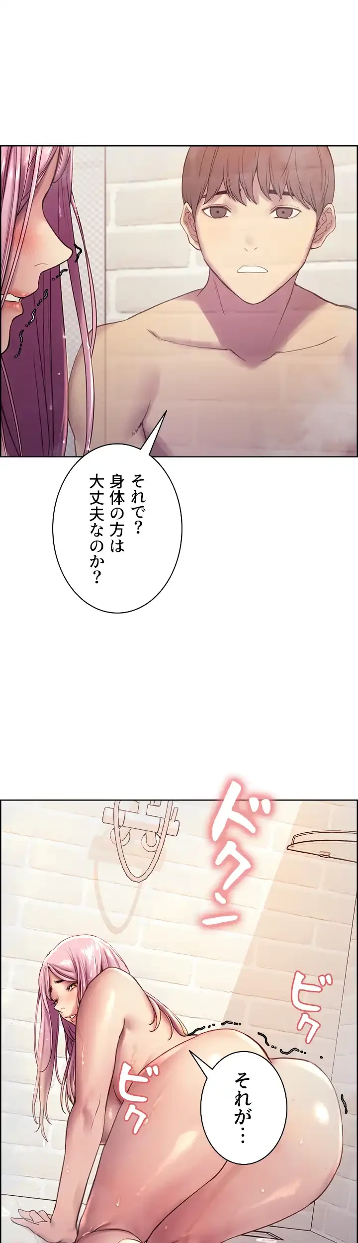 セクストップウォッチ 第6話 - 42