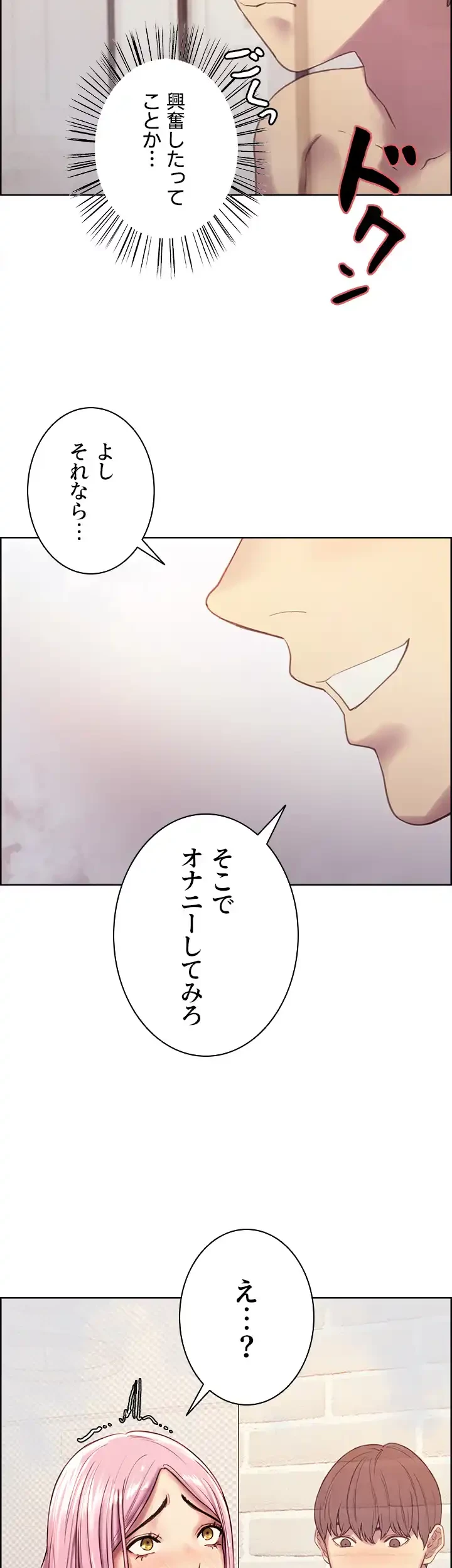 セクストップウォッチ 第6話 - 44