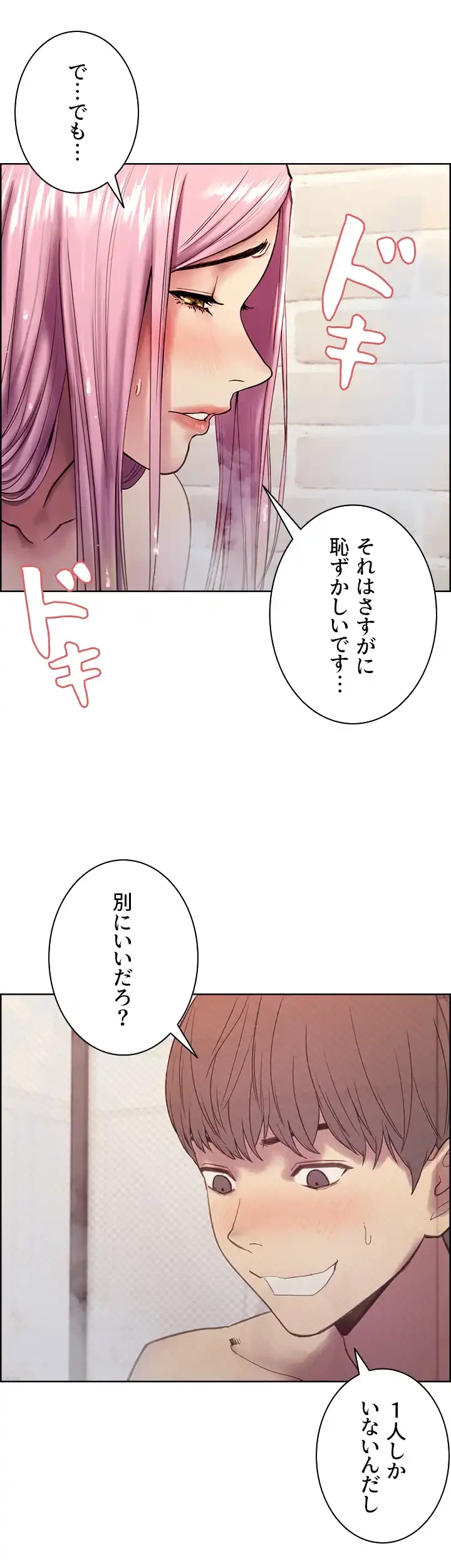 セクストップウォッチ 第6話 - 46