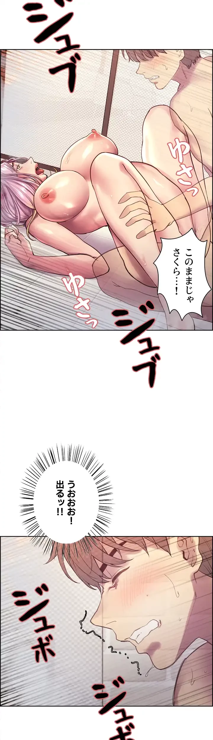 セクストップウォッチ 第6話 - 63