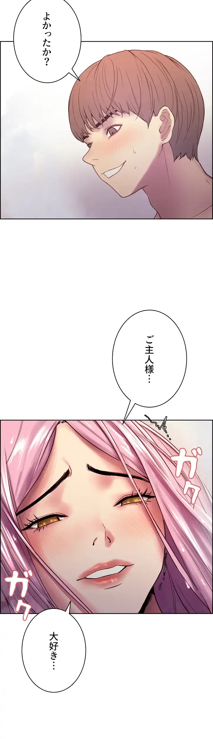 セクストップウォッチ 第6話 - 67