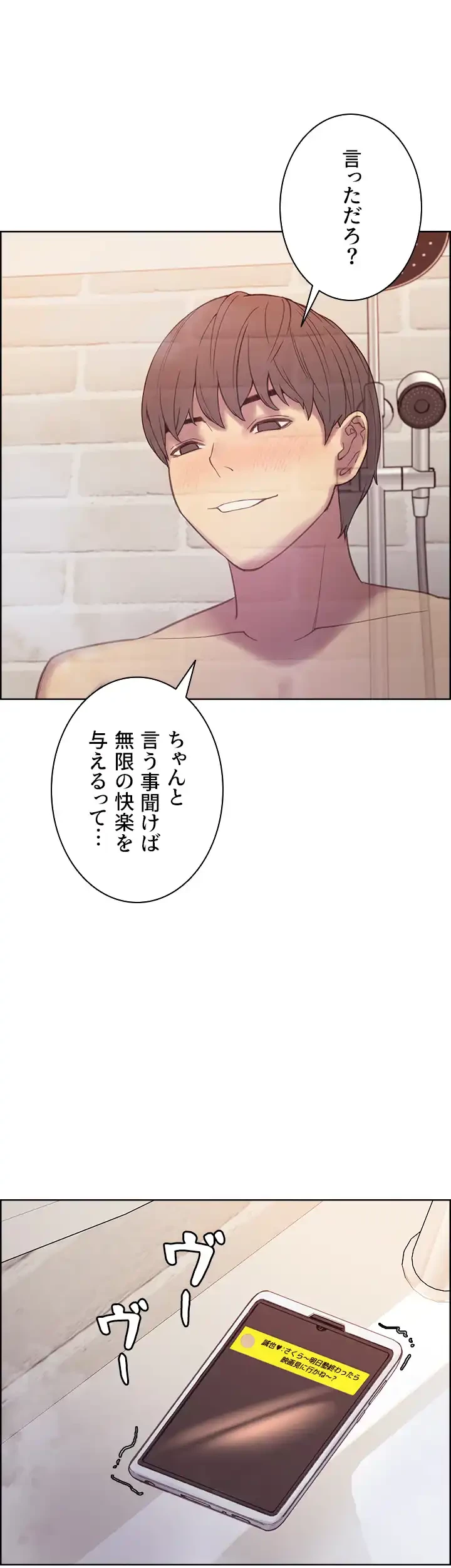 セクストップウォッチ 第6話 - 68