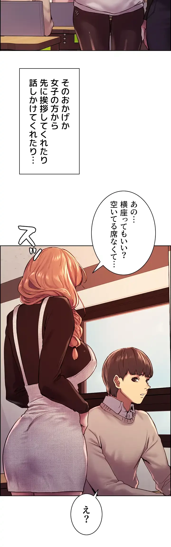 セクストップウォッチ 第7話 - 10
