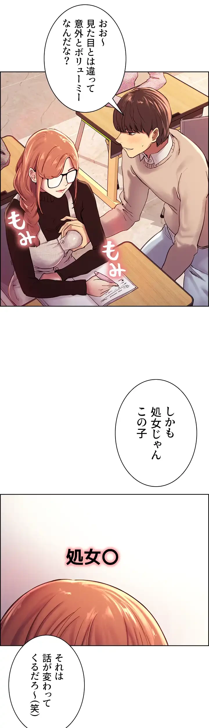 セクストップウォッチ 第7話 - 18