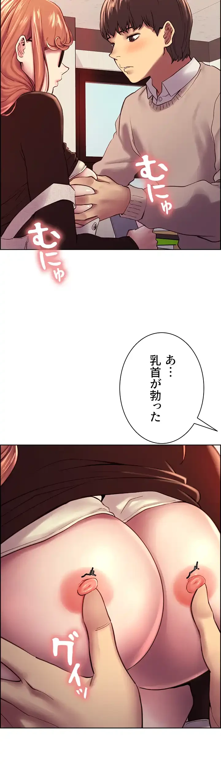 セクストップウォッチ 第7話 - 23