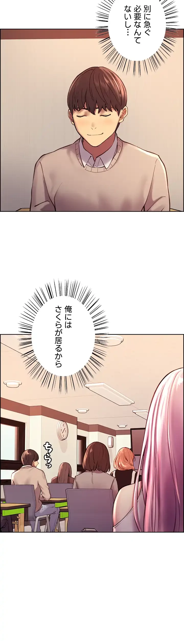 セクストップウォッチ 第7話 - 31