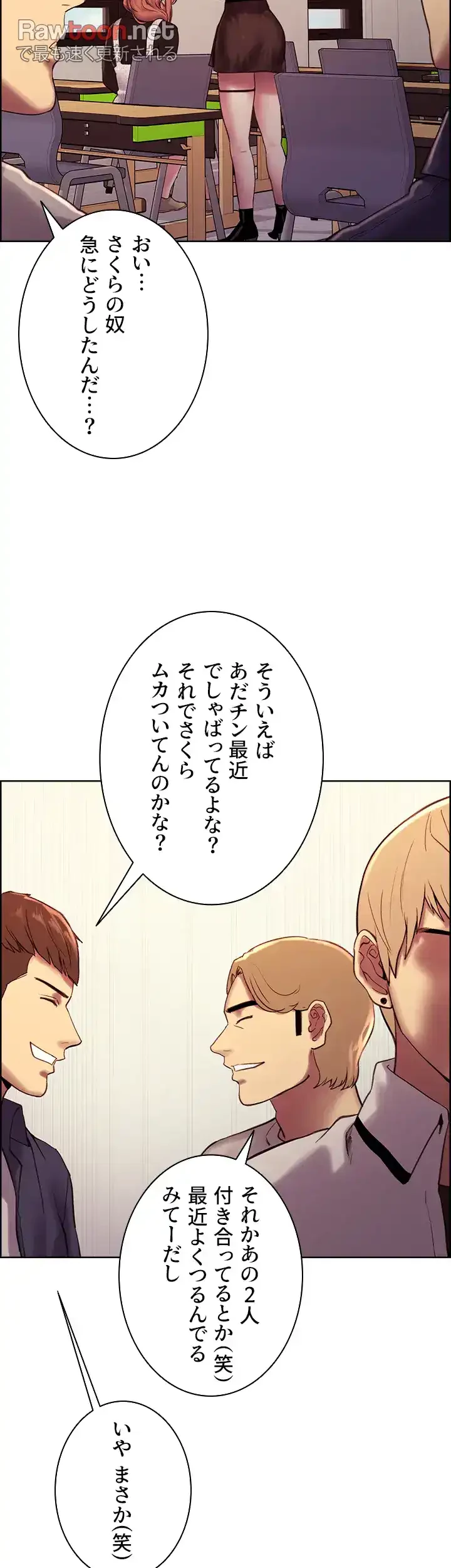 セクストップウォッチ 第7話 - 40