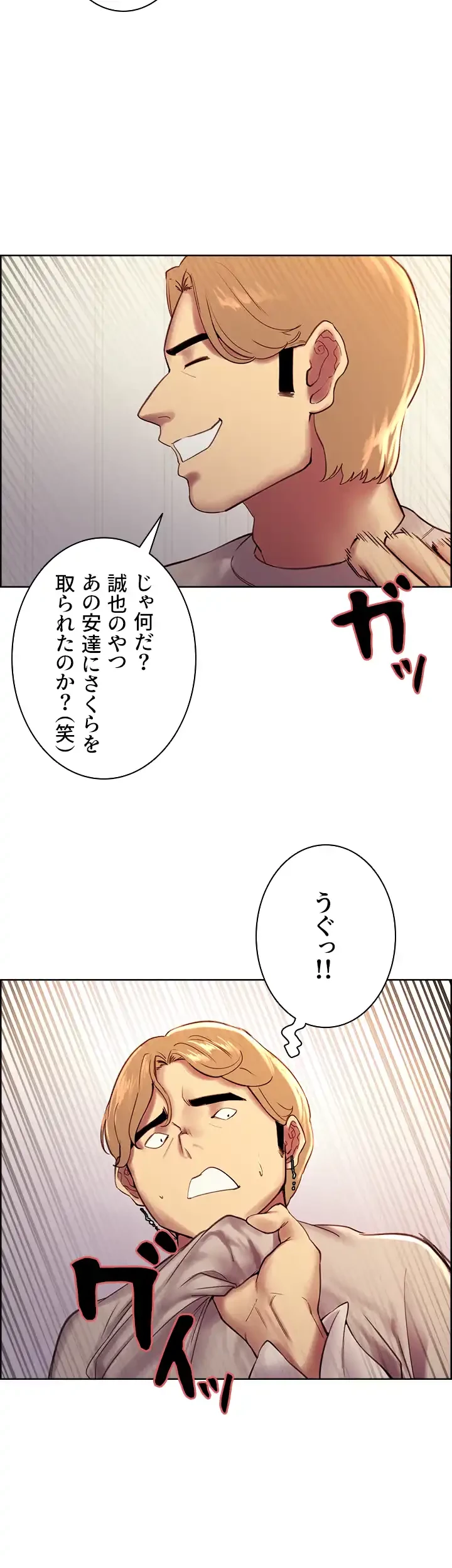 セクストップウォッチ 第7話 - 41