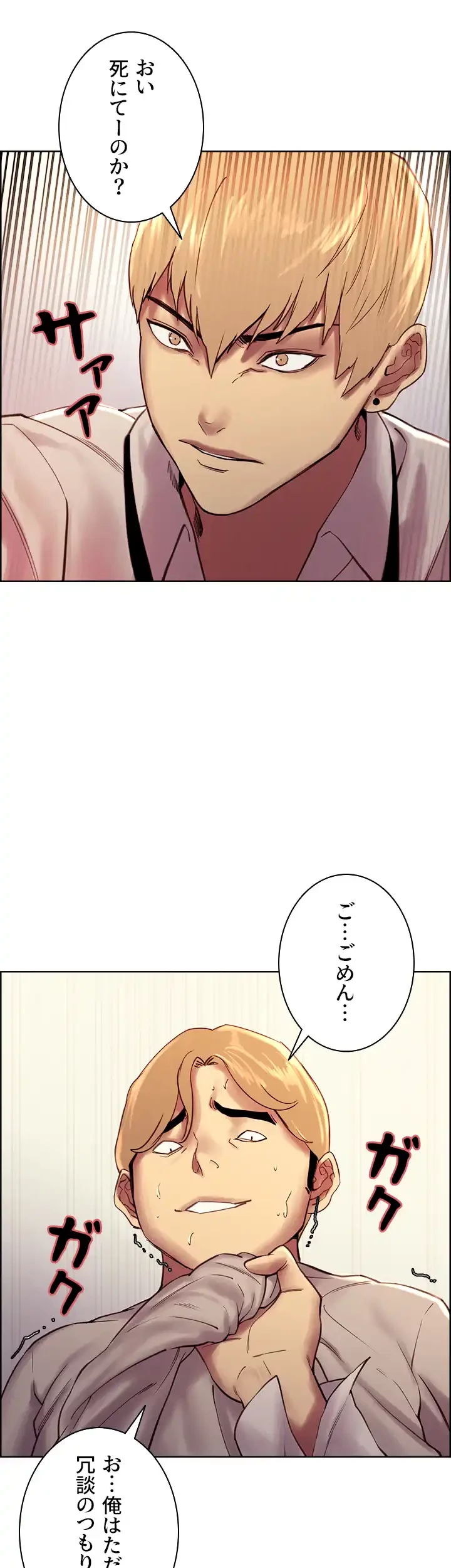セクストップウォッチ 第7話 - 42