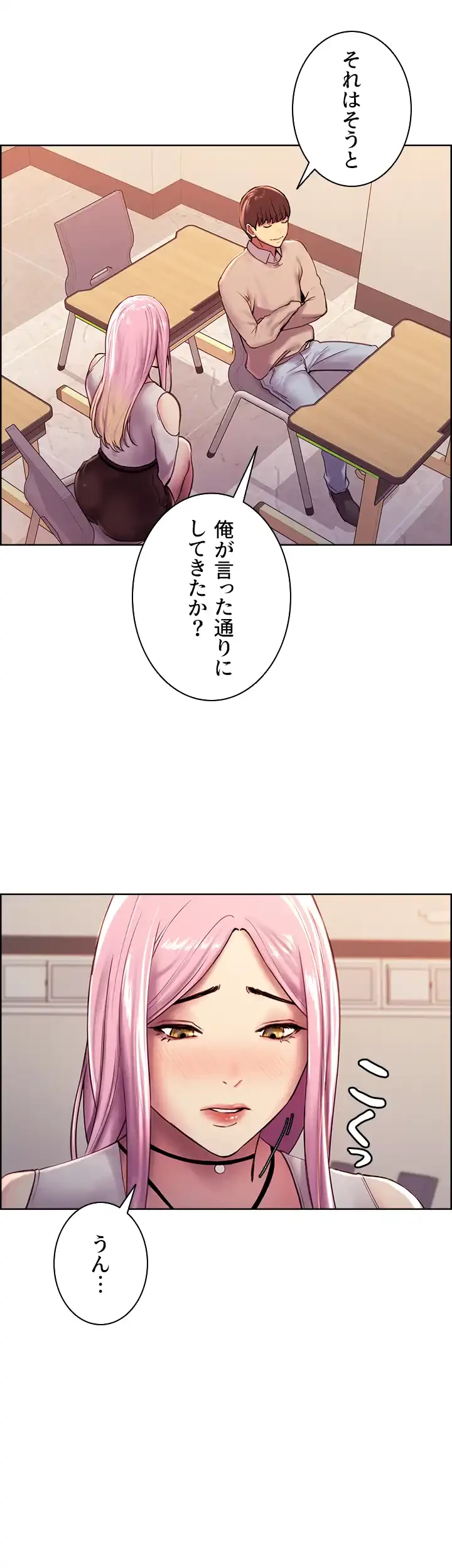 セクストップウォッチ 第7話 - 49