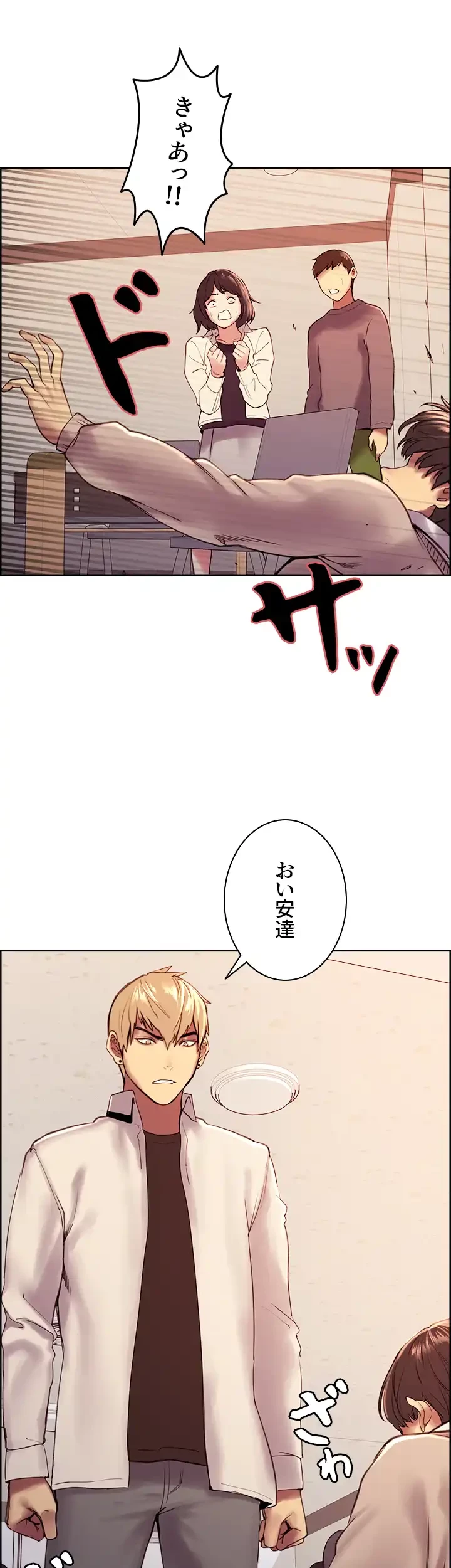 セクストップウォッチ 第7話 - 57