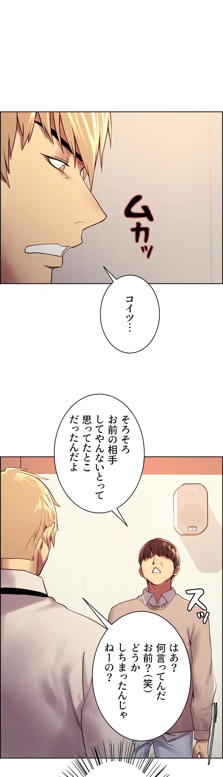 セクストップウォッチ 第7話 - 62