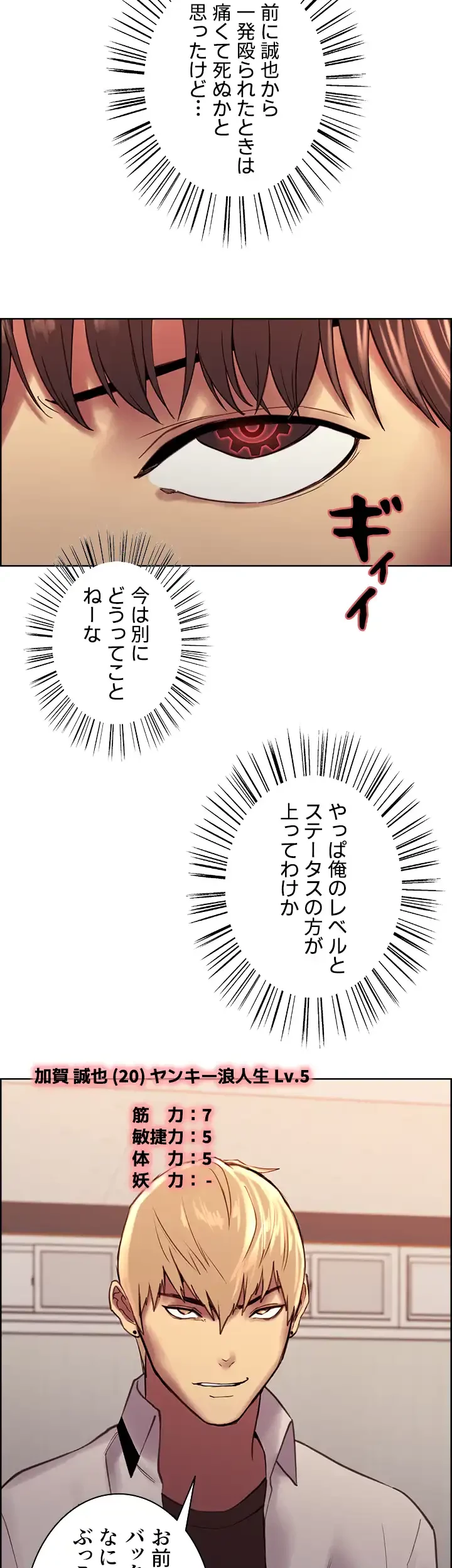 セクストップウォッチ 第7話 - 63