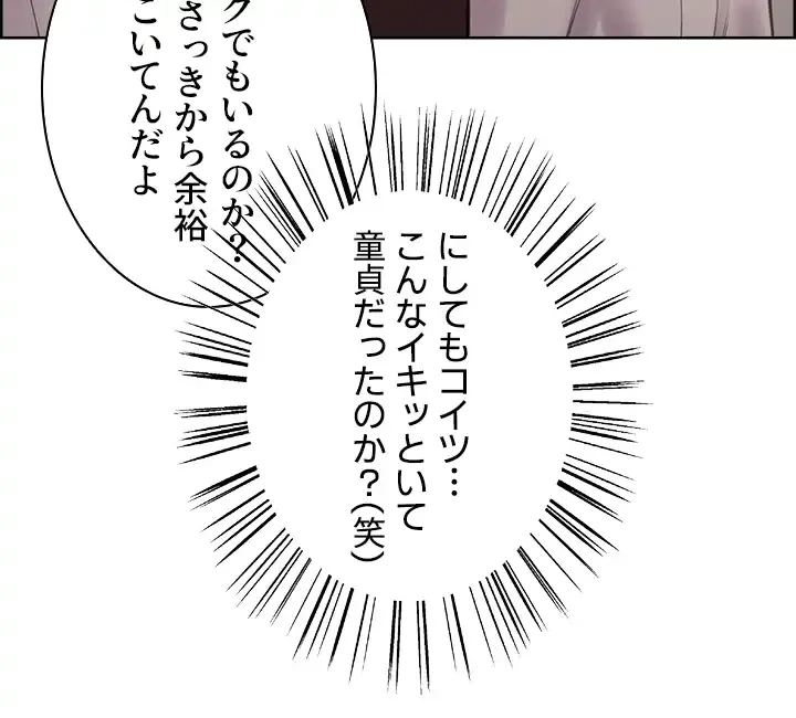 セクストップウォッチ 第7話 - 64