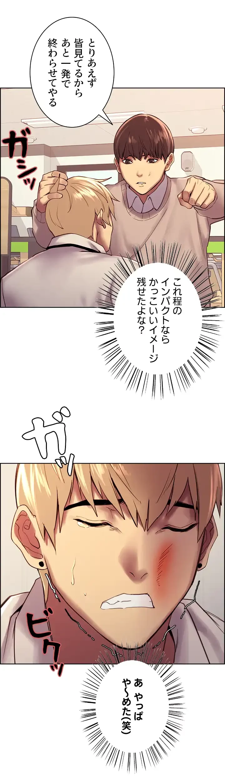 セクストップウォッチ 第7話 - 73