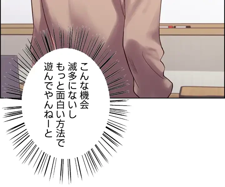 セクストップウォッチ 第7話 - 76