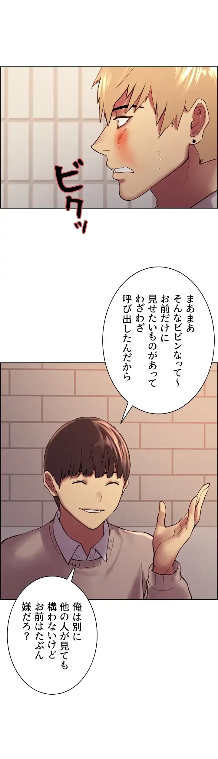 セクストップウォッチ 第7話 - 84