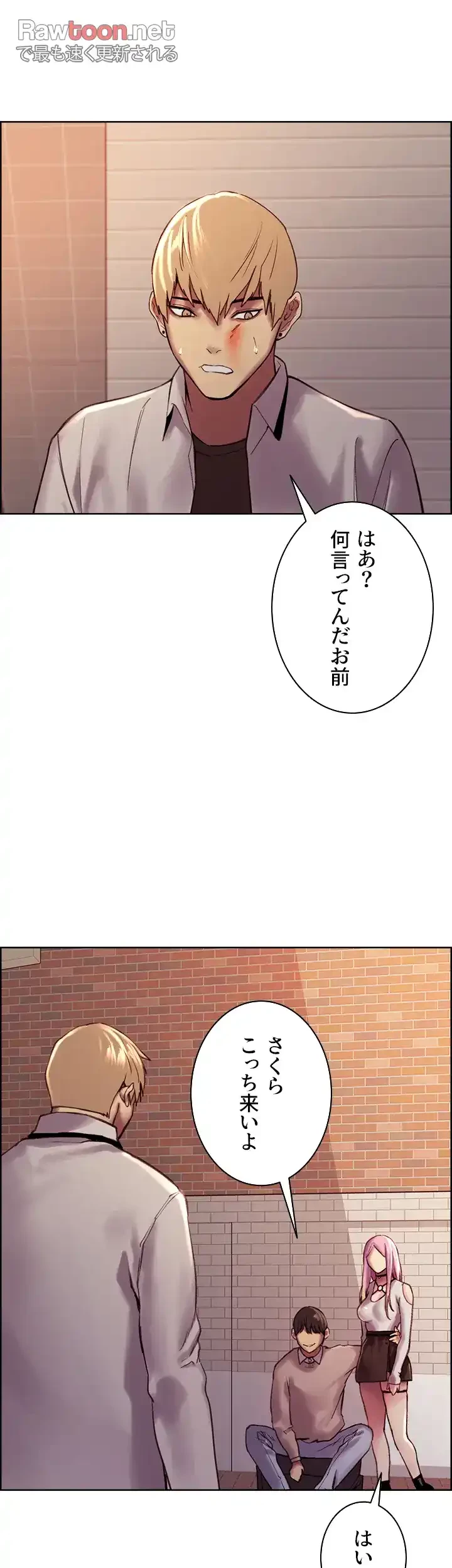 セクストップウォッチ 第7話 - 85
