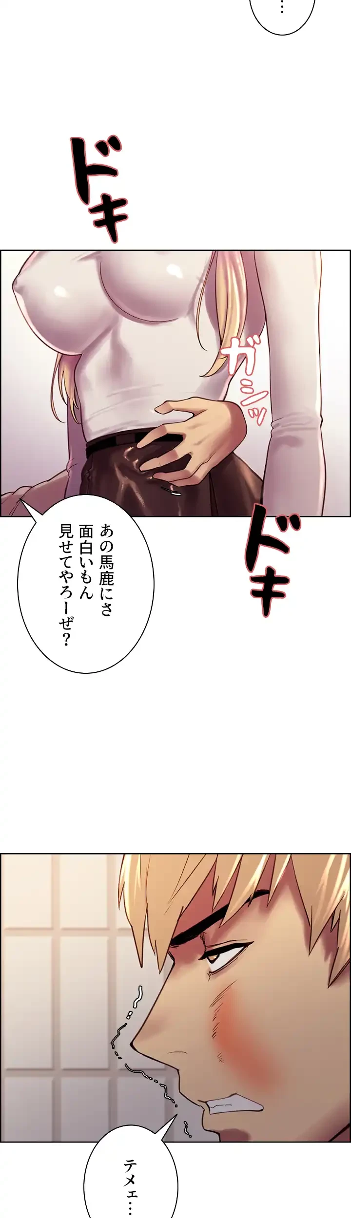 セクストップウォッチ 第7話 - 86