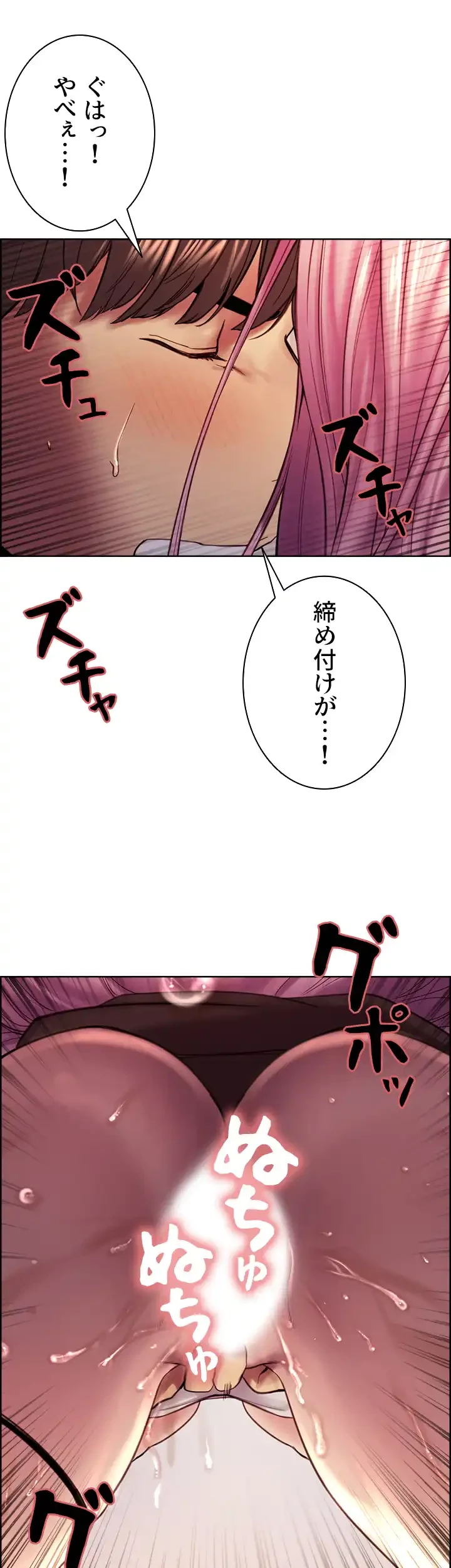 セクストップウォッチ 第8話 - 8