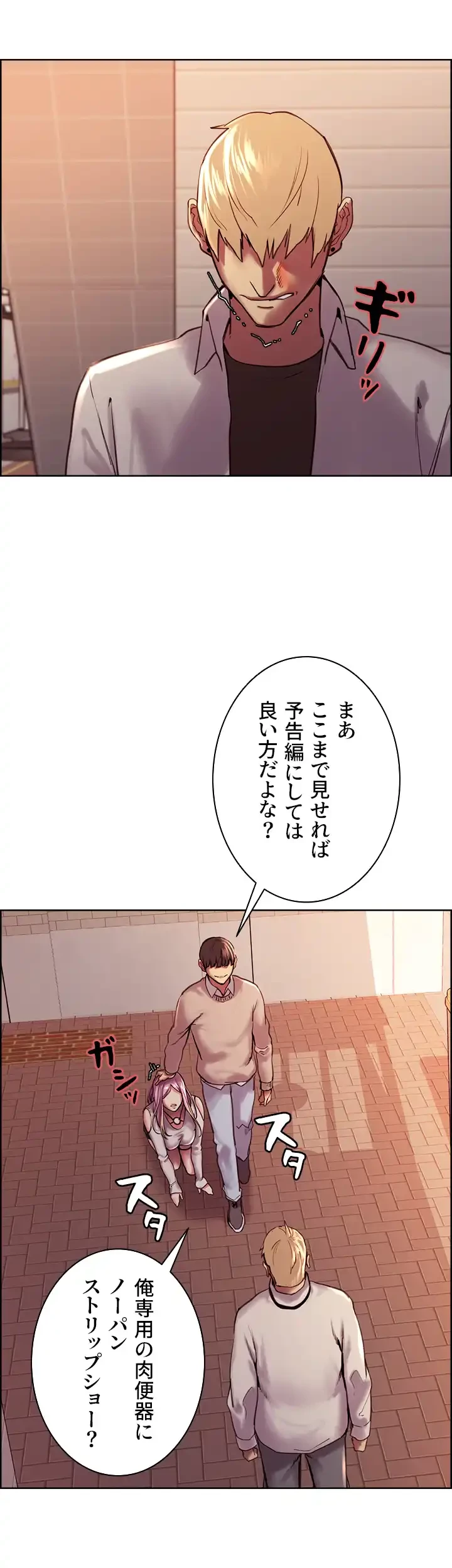 セクストップウォッチ 第8話 - 25