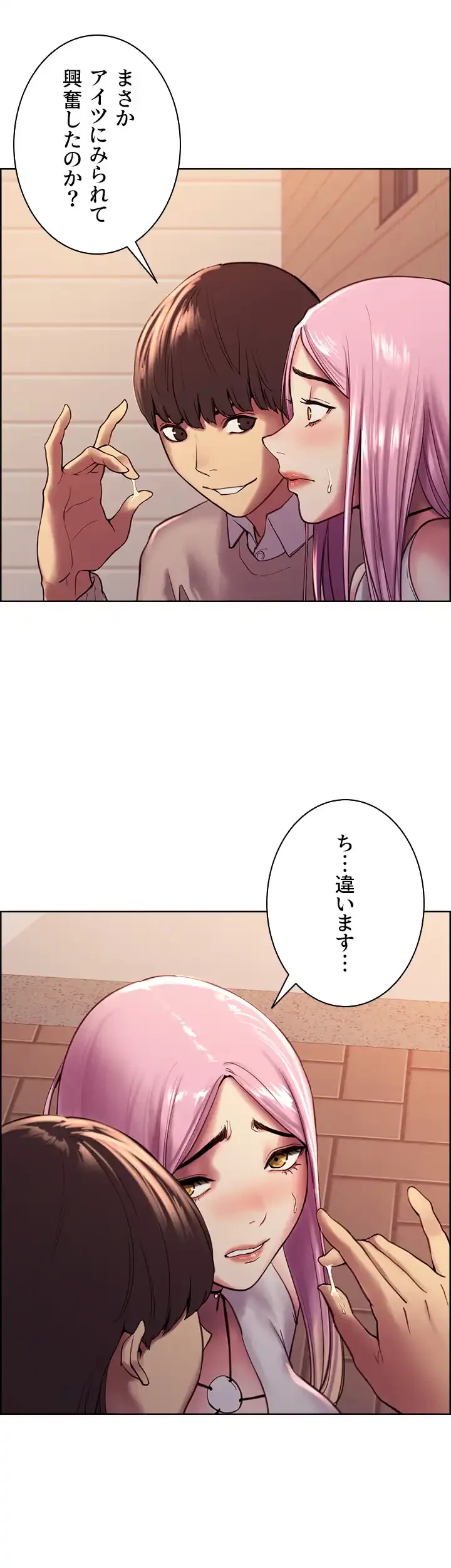 セクストップウォッチ 第8話 - 38