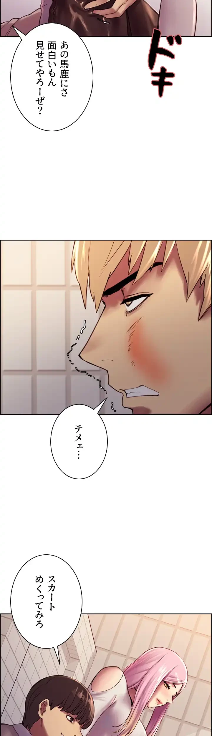 セクストップウォッチ 第8話 - 42