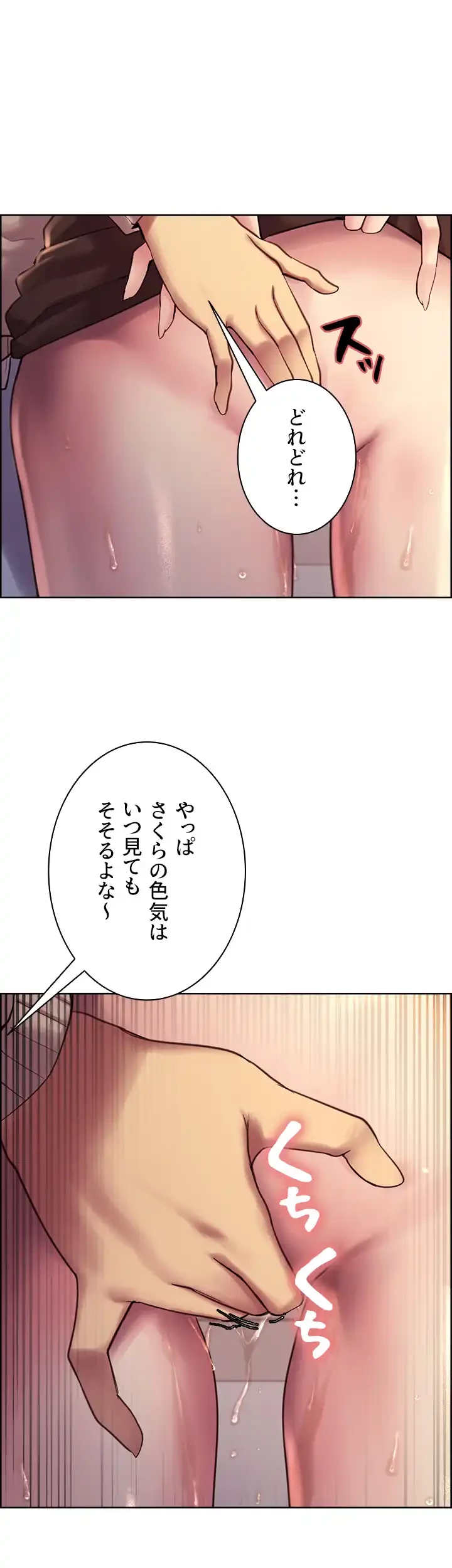 セクストップウォッチ 第8話 - 48