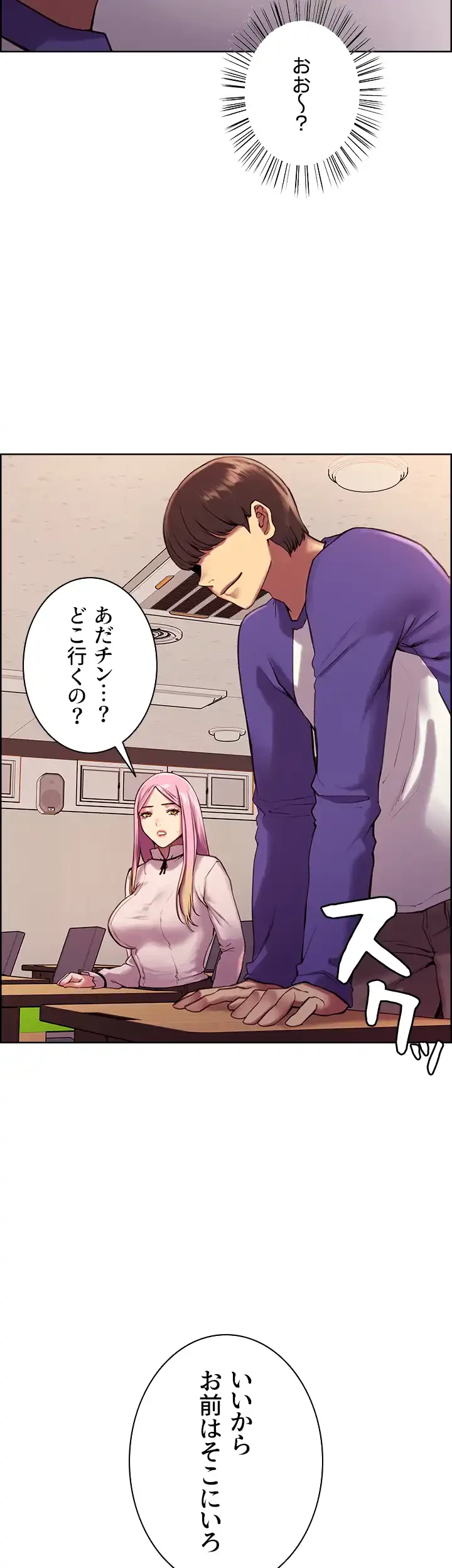 セクストップウォッチ 第9話 - 20