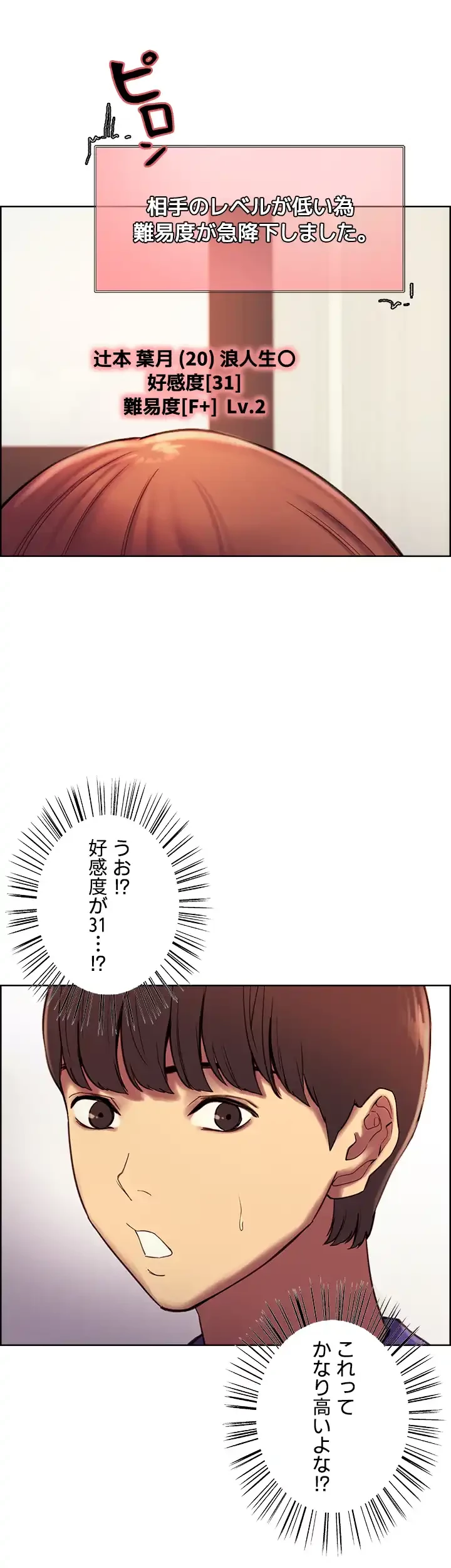 セクストップウォッチ 第9話 - 24