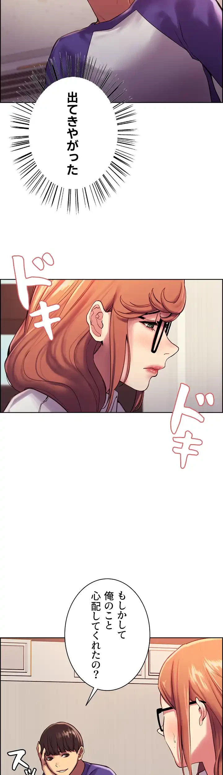 セクストップウォッチ 第9話 - 29
