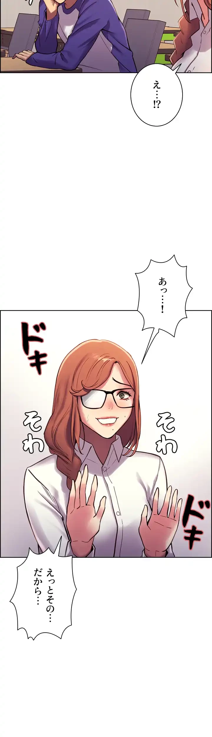 セクストップウォッチ 第9話 - 30