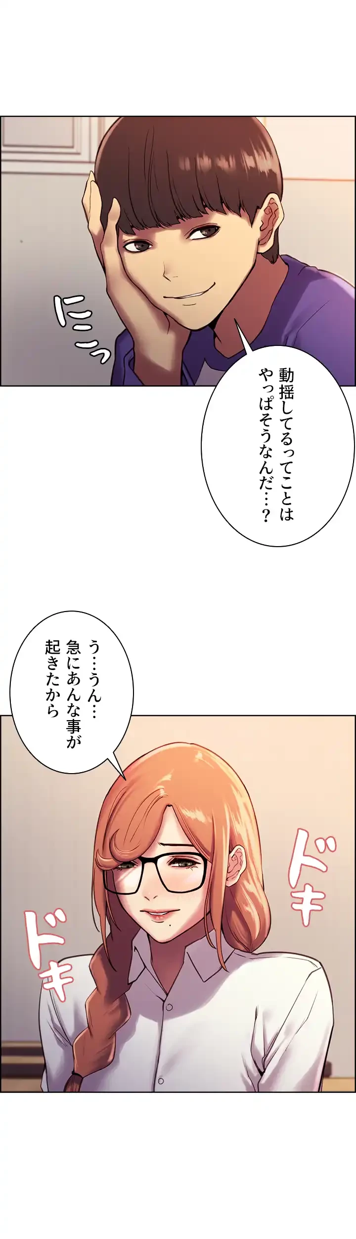 セクストップウォッチ 第9話 - 31