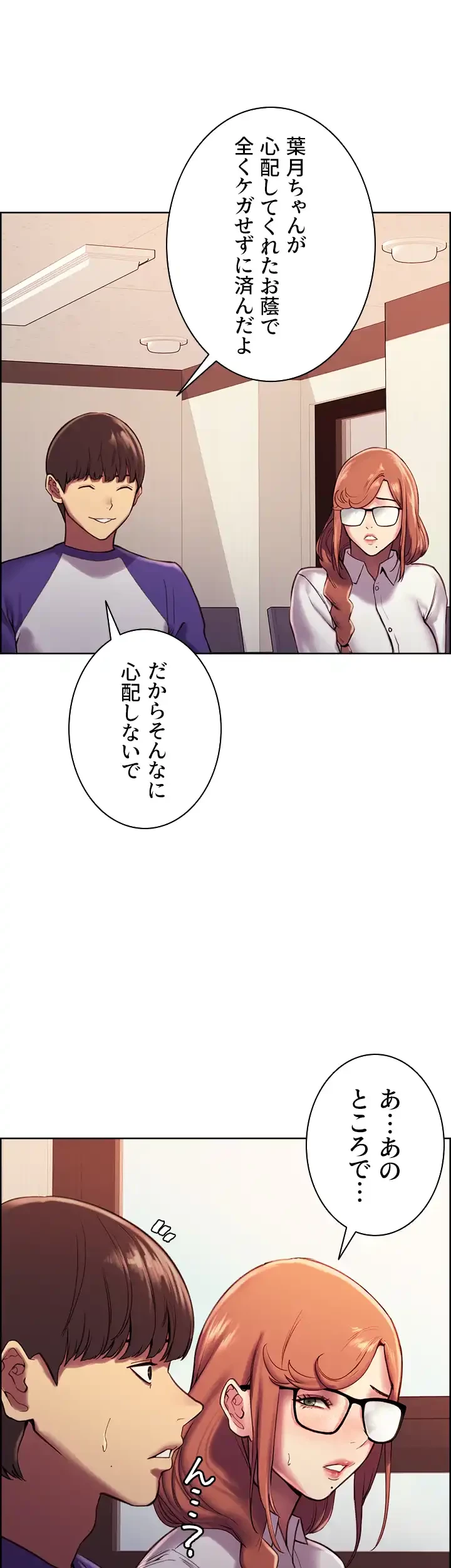 セクストップウォッチ 第9話 - 32