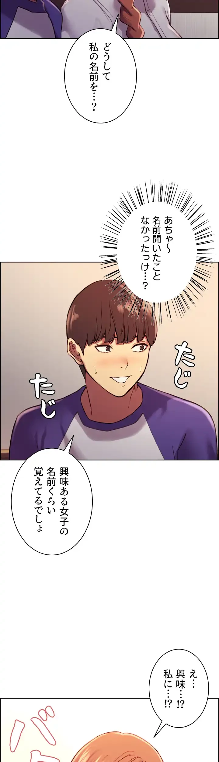 セクストップウォッチ 第9話 - 33