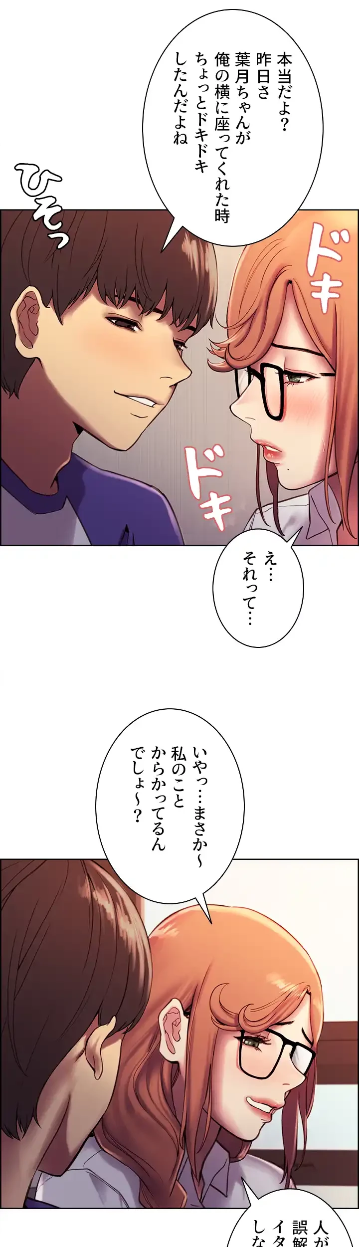 セクストップウォッチ 第9話 - 35
