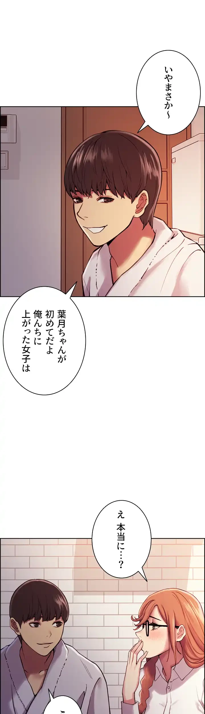 セクストップウォッチ 第9話 - 49
