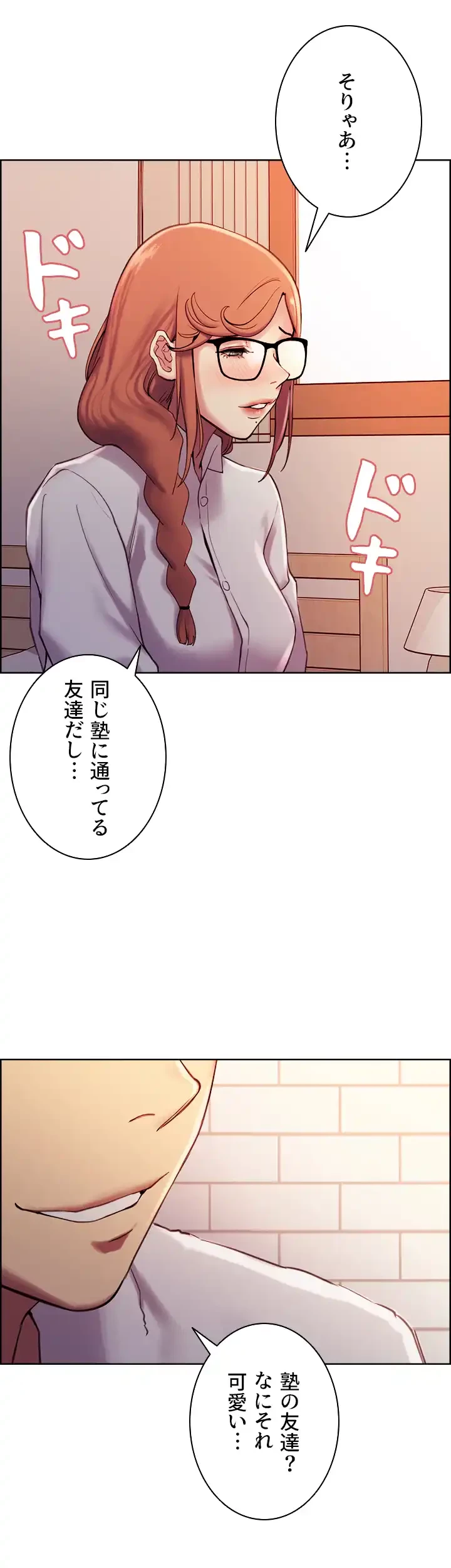 セクストップウォッチ 第9話 - 51