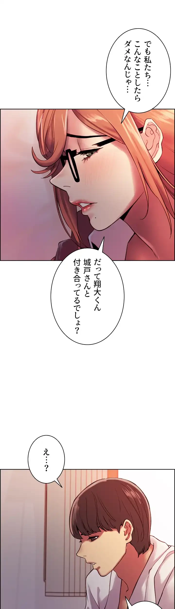 セクストップウォッチ 第9話 - 62