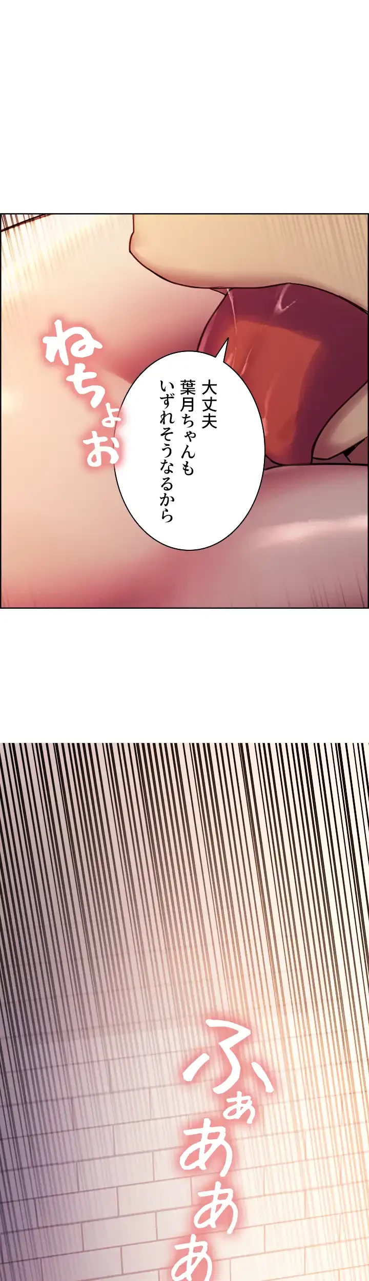 セクストップウォッチ 第9話 - 67