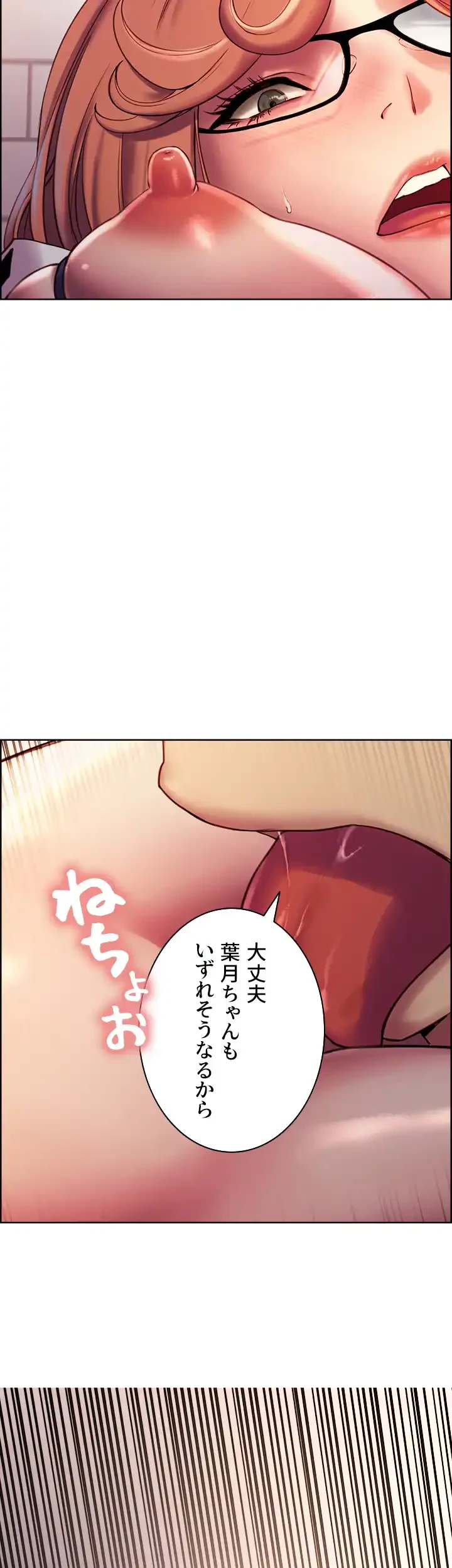 セクストップウォッチ 第10話 - 3