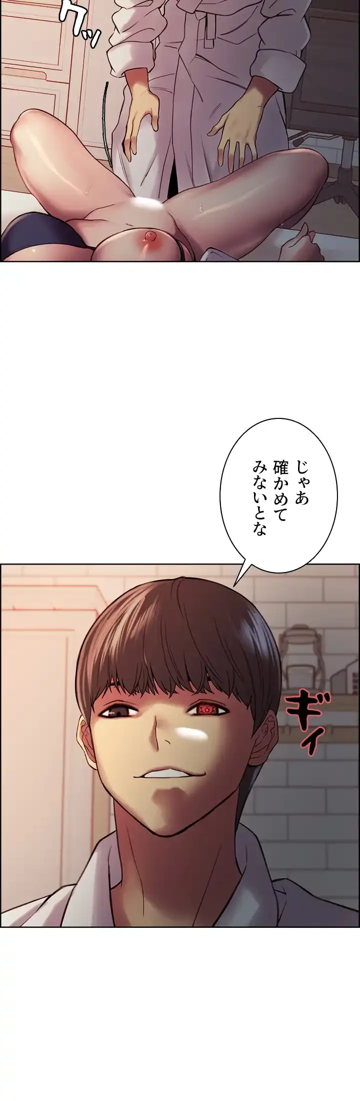 セクストップウォッチ 第10話 - 16