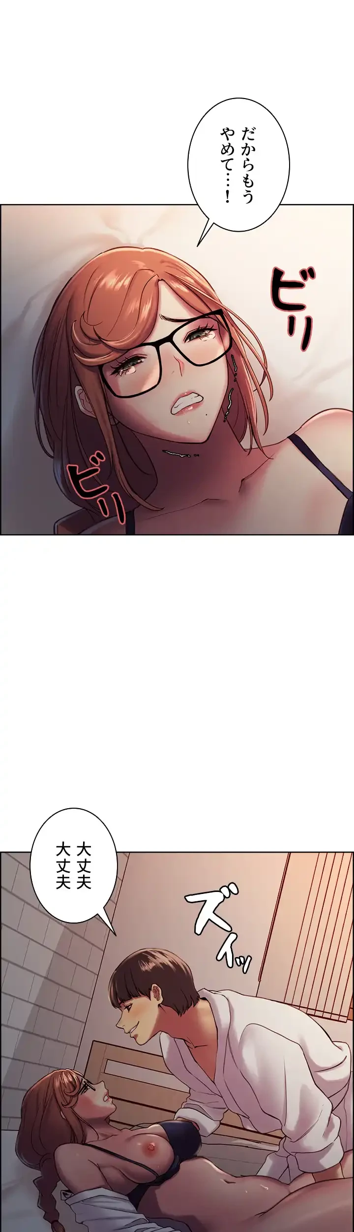 セクストップウォッチ 第10話 - 22