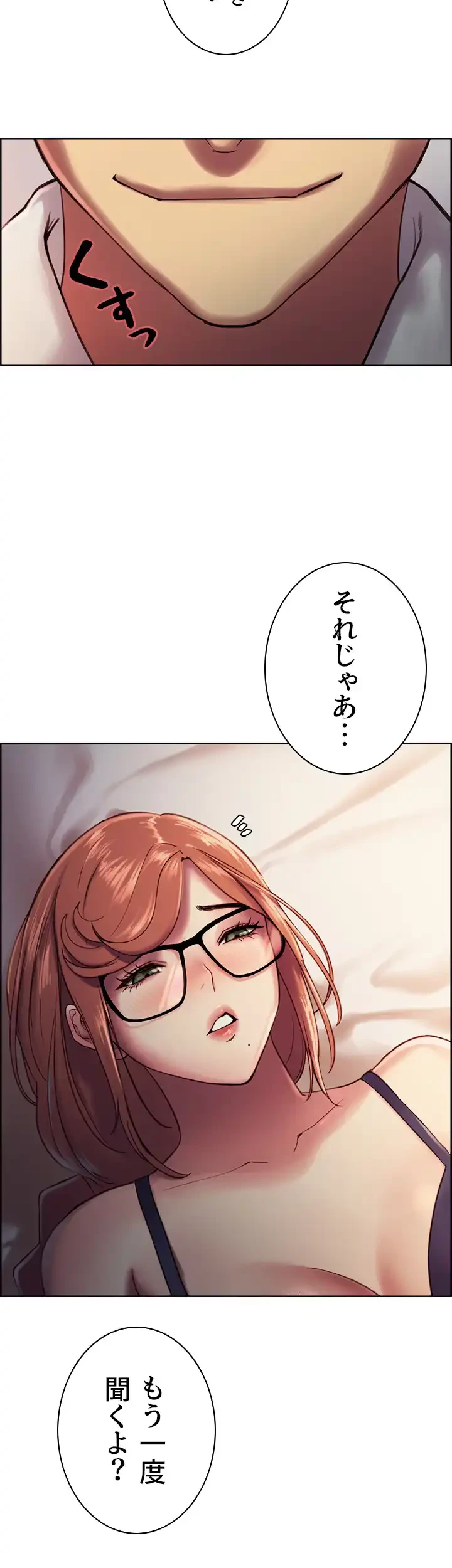 セクストップウォッチ 第10話 - 35
