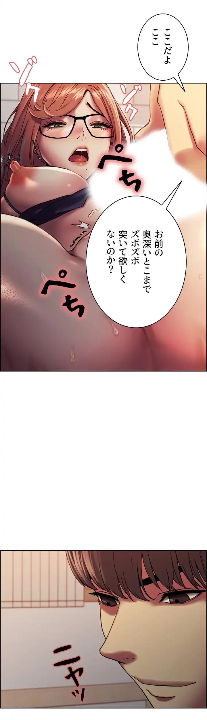 セクストップウォッチ 第10話 - 41