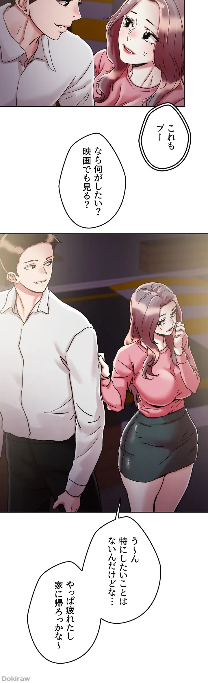 セッ◯ススキャン ー最大多数の女を落とす攻略法ー 第69話 - 3