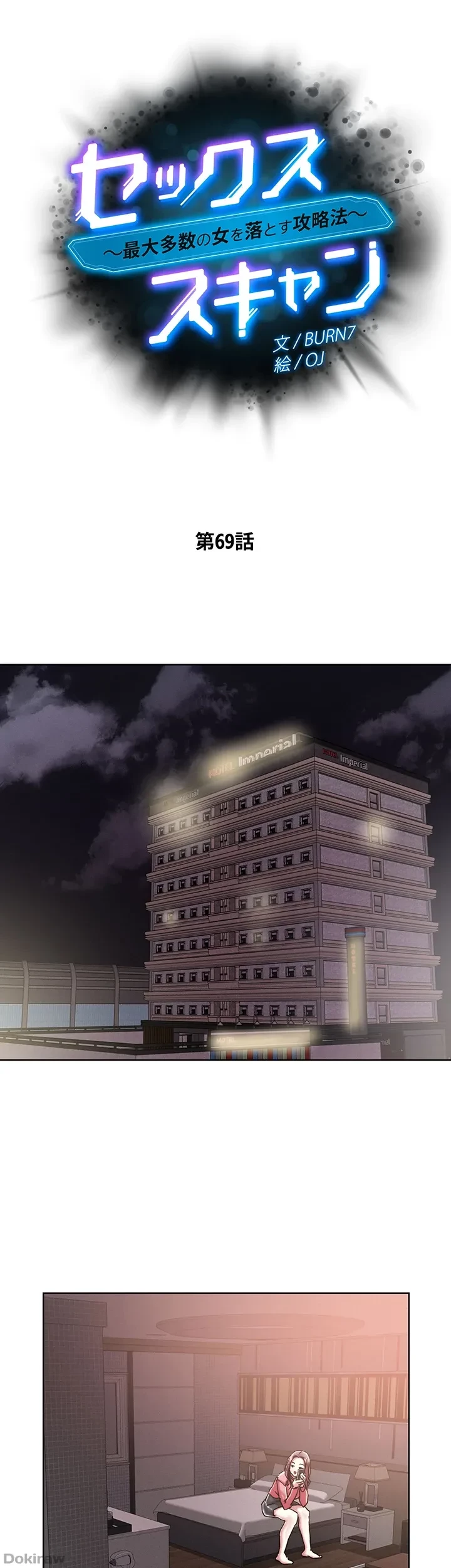 セッ◯ススキャン ー最大多数の女を落とす攻略法ー 第69話 - 7