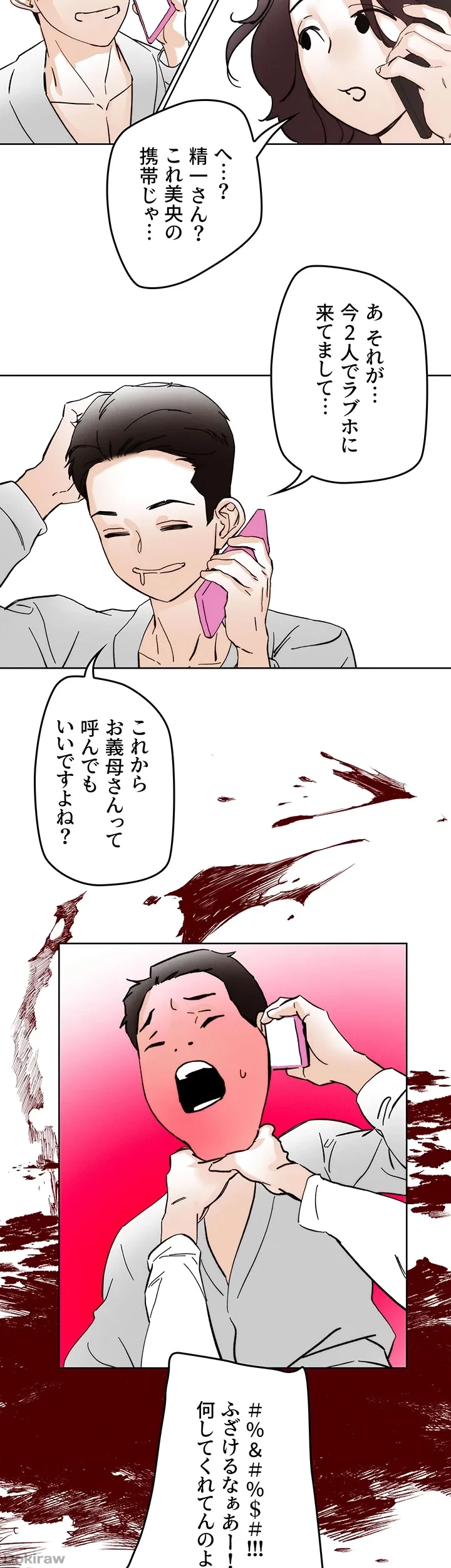 セッ◯ススキャン ー最大多数の女を落とす攻略法ー 第69話 - 12